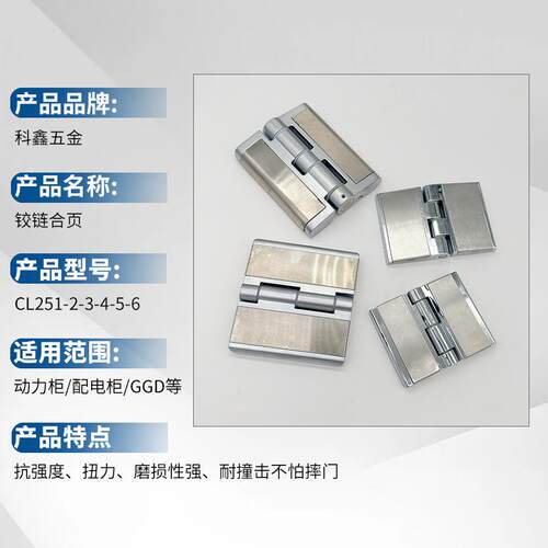 CL251重型柜门蝴蝶合页工业设备机械活页配电箱锌合金工业铰链