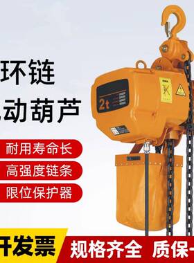 广州环链电动葫芦80V1/2//5吨固定链条式行吊提升起重