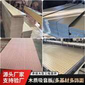 源头厂直发木质吸音板槽木面穿孔饰墙吊顶家装 会 环保阻947燃工装