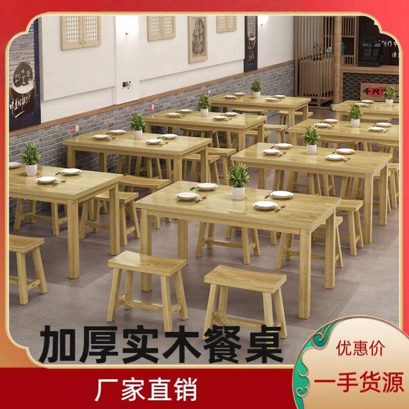 原木色实木餐桌商用桌椅快餐店面馆烧烤店中餐馆火锅店桌椅组合