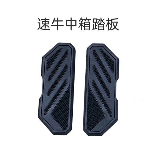 适用于小牛F2速牛原厂中箱塑料踏板九号机械师/F90/F90M/009踏板