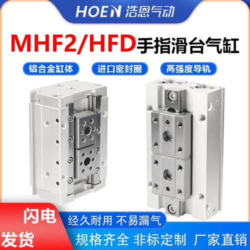 SMC型精密导轨平行气爪手指气缸MHF2-8D-12D-16D1-20D2R-25-80HFD