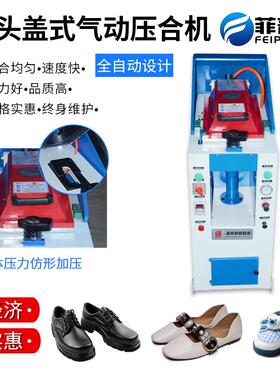 厂家供应全自动单头盖式压底机气动压合机鞋底压底机万能压底机