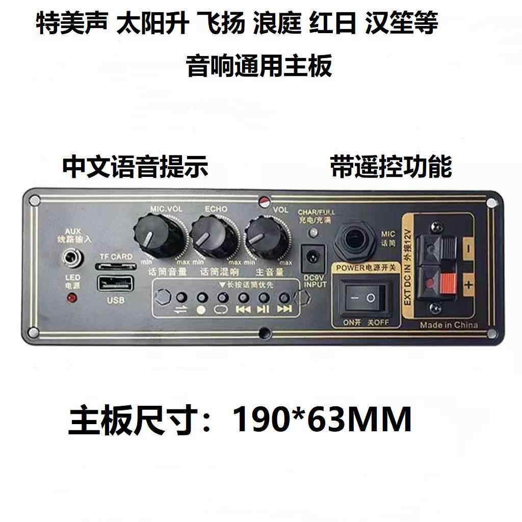 特美声原装8-5音响8-2T升级蓝牙功放板飞扬浪庭红日通用主板图片