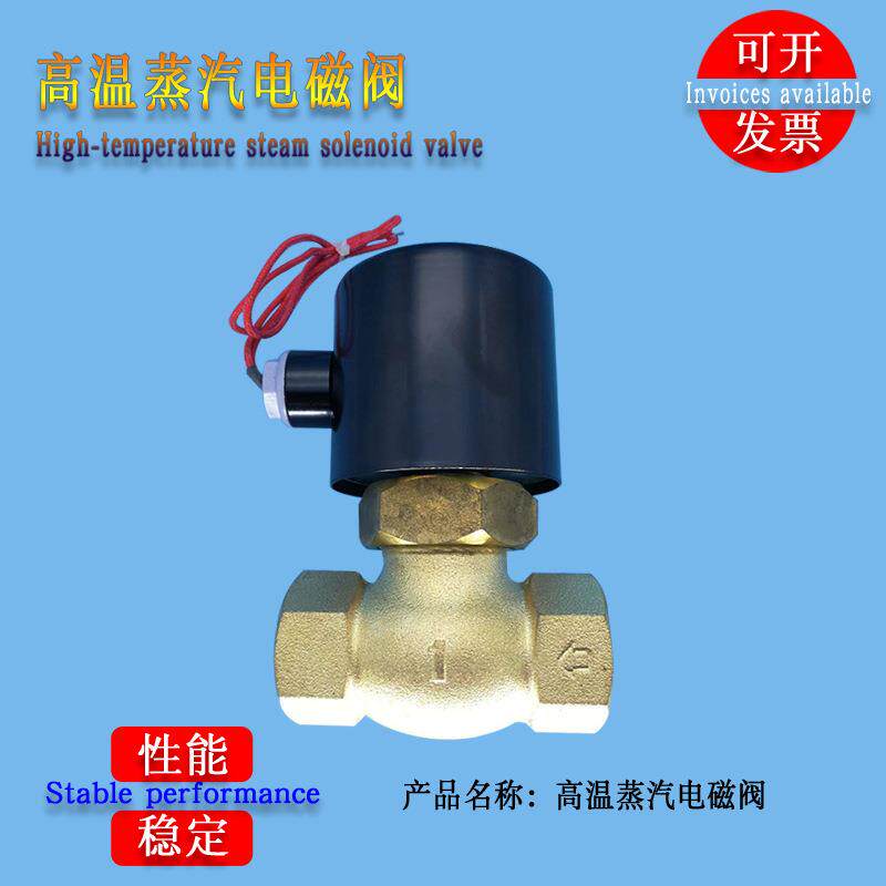 工业全自动水洗洗衣机洗脱机高温电磁阀控制阀全铜线圈蒸汽电动阀