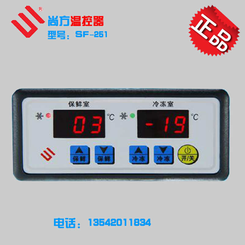 尚方温控器SF-251商用厨房冷柜蛋糕柜四门冰柜双温控制双窗口显示