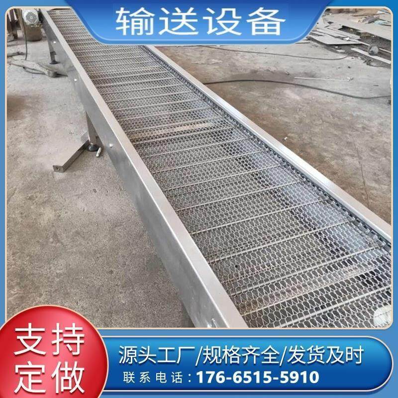 清洗烘干降温食品网炼流水线耐高温炼条式传动带不锈钢网带输送机