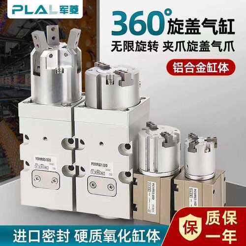 瓶盖机旋盖机拧瓶盖气缸旋转平行Y型二爪三爪YCMRS3-32/PCMRS2-32