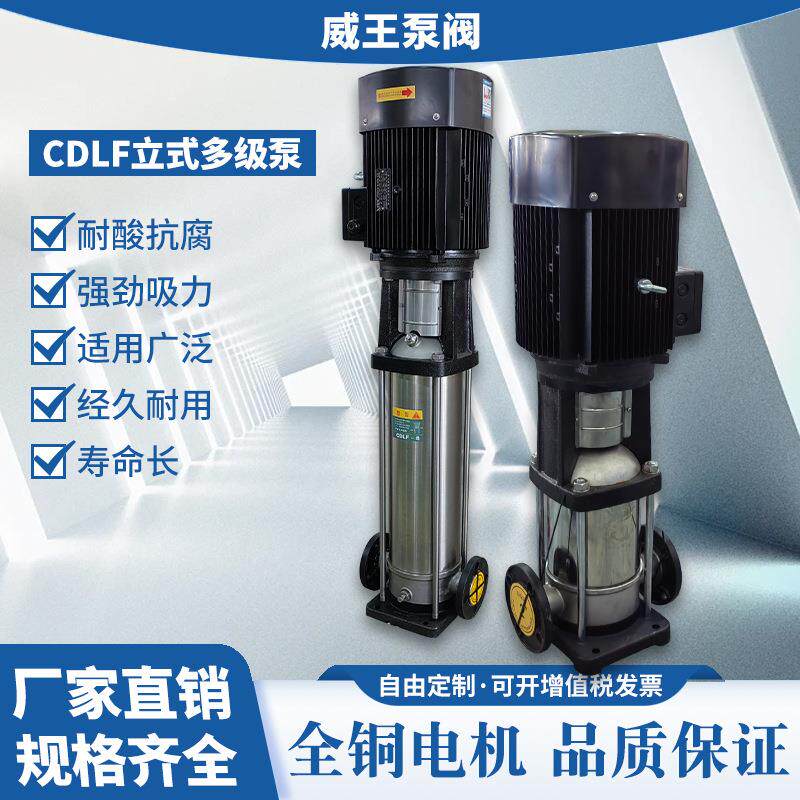 精品多级泵，反渗透增压，轻型不锈钢多级泵，CDLF4-20多级泵