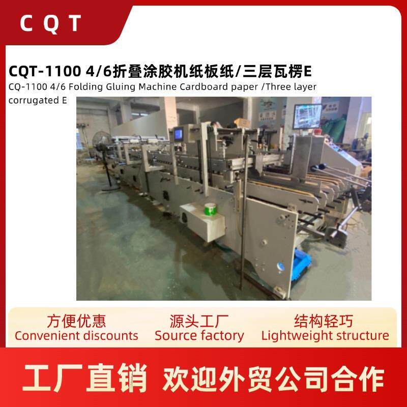 -11004/6折叠涂胶机纸板纸/三层瓦楞E勾底锁箱源头工厂