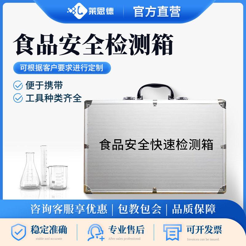 食品安全检测箱水产品急性中毒快速检测箱微生物水质快检箱子图片