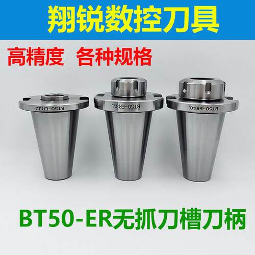 高精度BT40-ER32-50 ER20/ER25非标超短刀柄BT50-FMB22行程受限