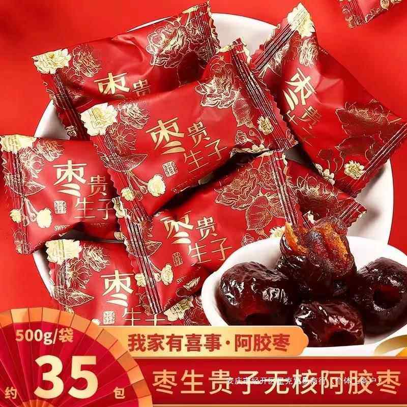 结婚枣子喜糖喜枣早生贵子红枣阿胶枣婚庆专用散装订婚蜜枣饯