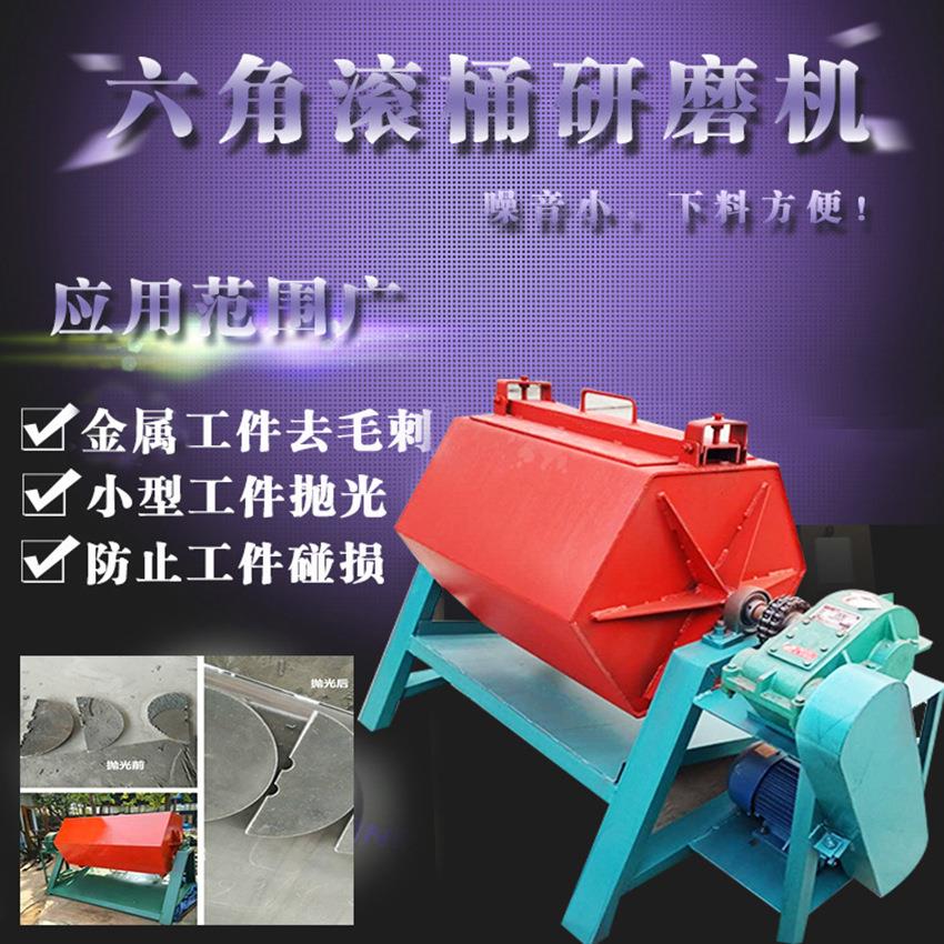 六角滚筒抛光机 金属去毛刺打磨机 倒角去披锋滚筒研磨机