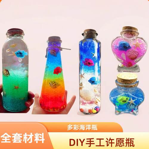水宝宝许愿瓶diy吸水珠彩虹瓶海洋瓶泡大珠儿童手工制作材料包