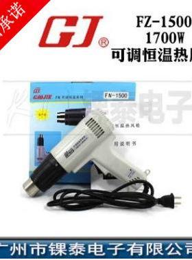 黄花可调温热风枪FZ系列陶瓷芯FZ-1500