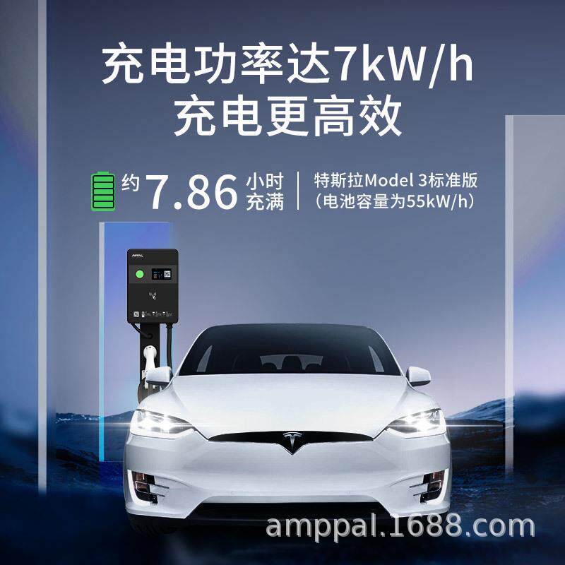 AMPPAL安富新能源7W交流充电桩刷卡WNG启汽动KBYD车电桩慢充充