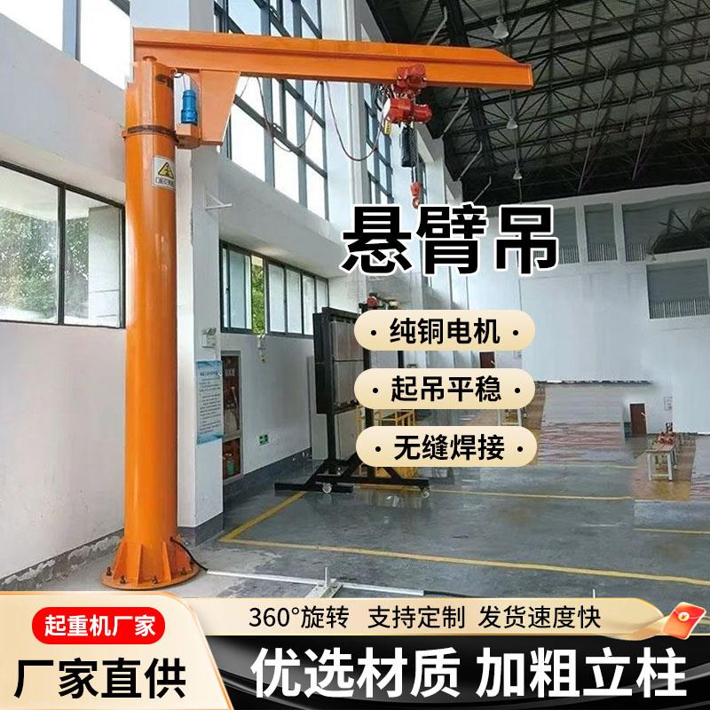 悬臂吊起重机360度电动旋转墙壁吊车间小型单臂吊立柱式悬臂吊机