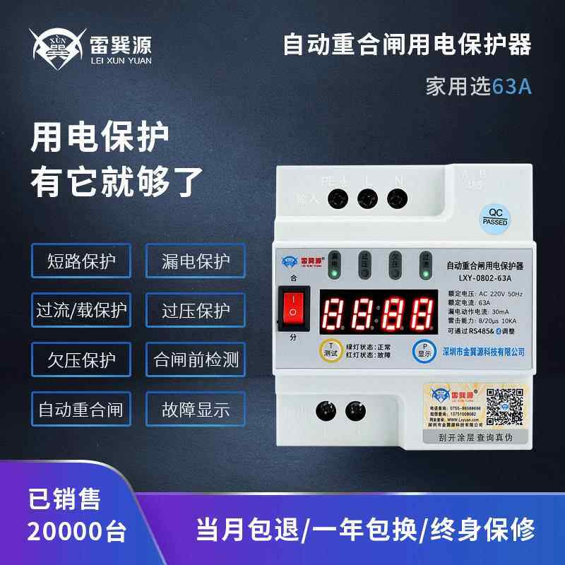 自动重开关漏电开关断路器3A开关电源防雷8A漏电保护家用10A