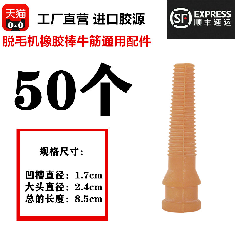 小号pvc塑料底盘通用脱毛棒塑钢脱毛机胶棒家禽脱毛棒打毛机胶棒