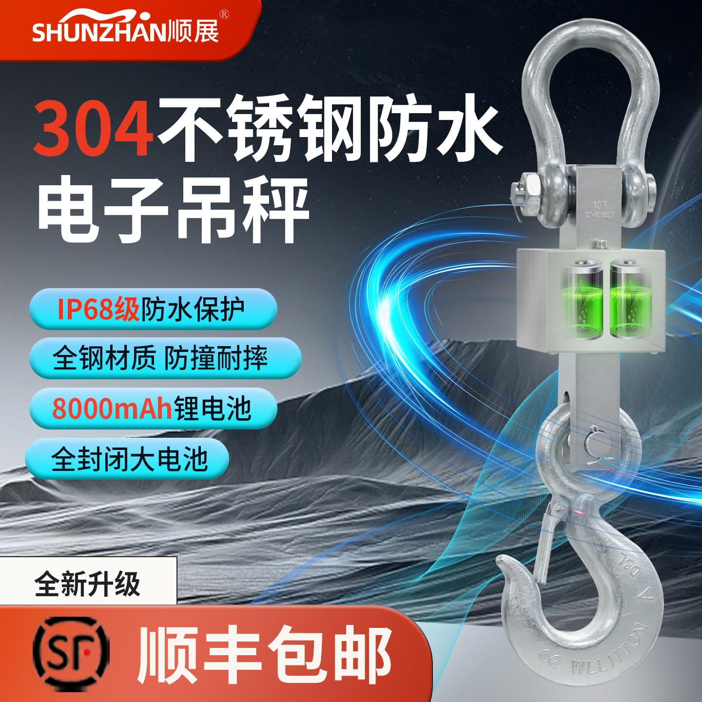 顺展防水电子吊秤5t挂钩秤行车无线吊称3吨行车吊磅不锈钢带打印