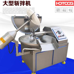 肉馅菜馅高速斩EMH拌拌机频变调速肉泥丸子浆鱼肉斩机虾滑全自动