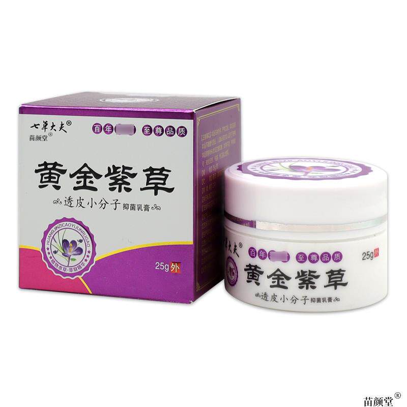 七草大夫黄金紫草透皮小分子抑菌乳膏【天猫正品】皮肤外用乳软膏