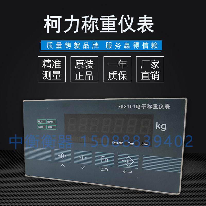 XK3101N称重控制仪表/定量包装秤/配料秤控制仪表特价包邮。