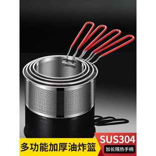 不锈钢油炸篮304炸篮漏网篮煮面捞面漏勺炸筐炸锅滤油筛网油锅炸