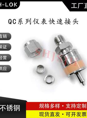 SHJH厂家直销替代Swagelok316不锈钢QC4 QC6 QC8仪表快接K2橙色键