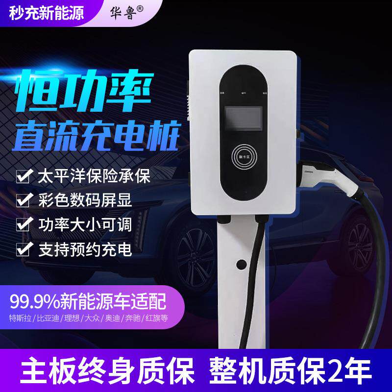 电动汽车货车充电桩40KW60KW80KW家用商用快充直流充电桩大功率
