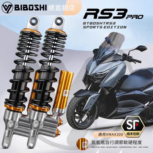 比博士RS3pro后减震适用PCX160 NWG NS150GX 升仕150X小牛N1S避震