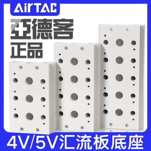 亚德客4V/5V电磁阀底座汇流排底板100M-200M-300M-400M汇流板气动