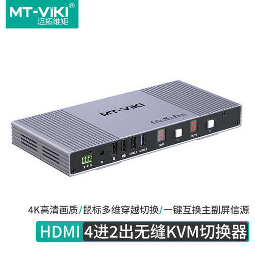 迈拓维矩4进2出无缝HDMI KVM切换器复制拓展4K高清鼠标穿屏HK42