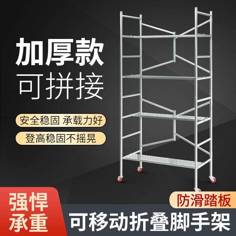 折叠脚手架加厚钢管活动升降移动平台全套新型装修架子梯带轮子