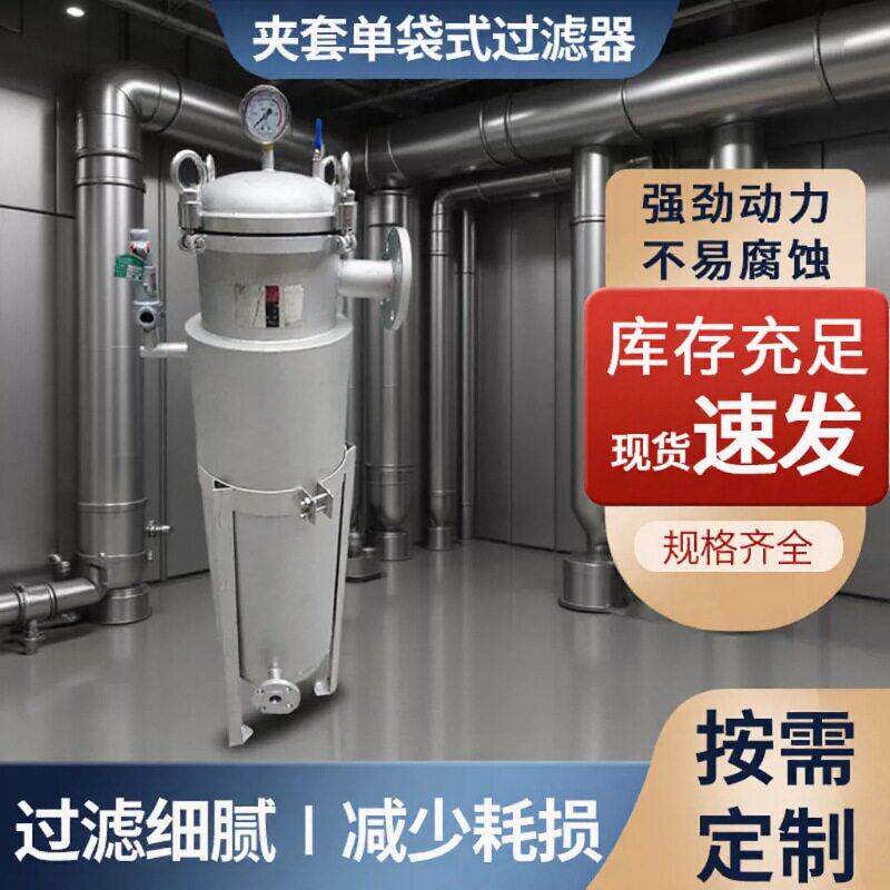 工业污水处理过滤设备 树脂油墨专用过滤器 夹套保温袋式过滤器