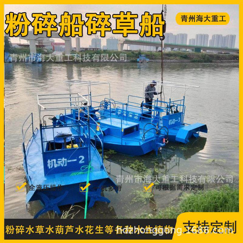 水葫芦水花生破碎机械 河道杂草碎草船 水草粉碎船水草粉碎一体船