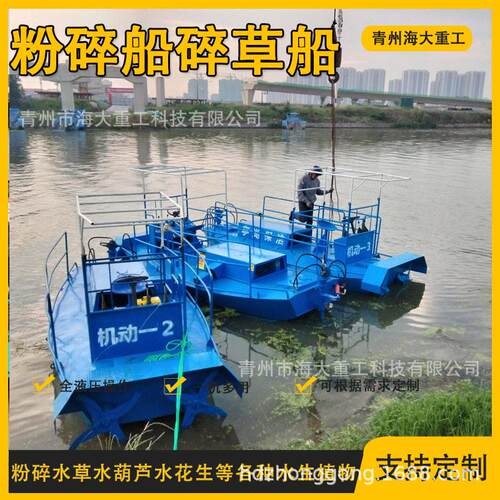 水葫芦水花生破碎机械 河道杂草碎草船 水草粉碎船水草粉碎一体船