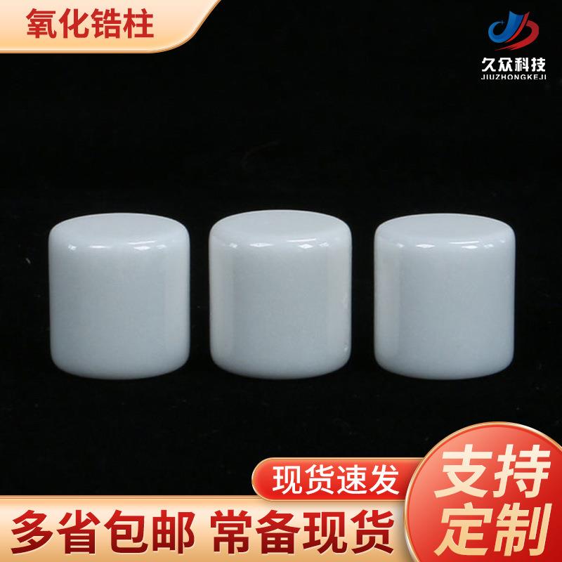 氧化锆柱 研磨抛光耐磨耐腐陶瓷柱 氧化锆陶瓷柱状锆球现货包邮