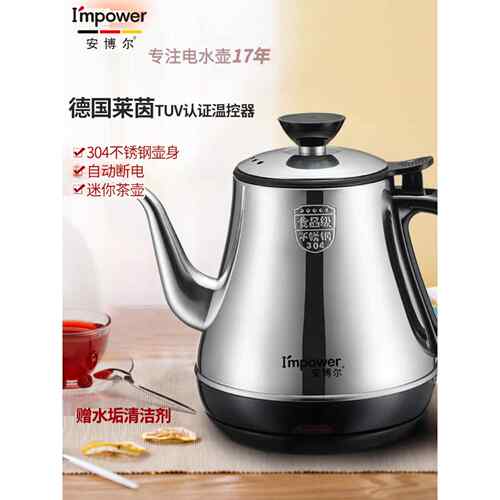 安博尔304电热水壶泡茶烧水小容量长嘴壶不锈钢功夫茶泡茶电水壶