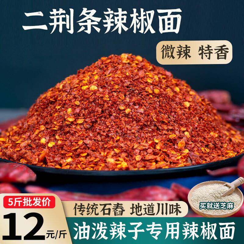 粗辣椒面二荆条辣椒面商用四川红油微辣特香中粗500g辣椒粉干