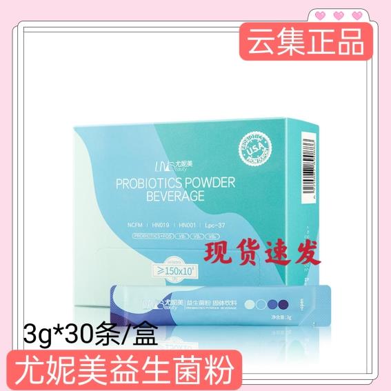 2025年5月新日期云集正品尤妮美益生菌粉固体饮料 30条/盒