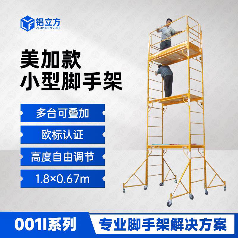 移动小型厂家直销加厚伸缩升降施工马凳大象形折叠工程铁质鹰架