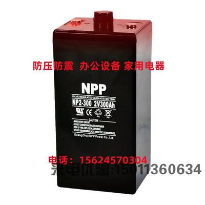 NPP耐普蓄电池NP2-300AH 2V100AH/200AH/300AH/400/500/600/800AH