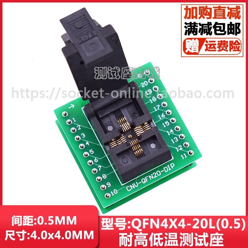 QFN20/QFN4X4-20L(0.5)/DFN20烧录座老化测试座IC芯片编程座直销