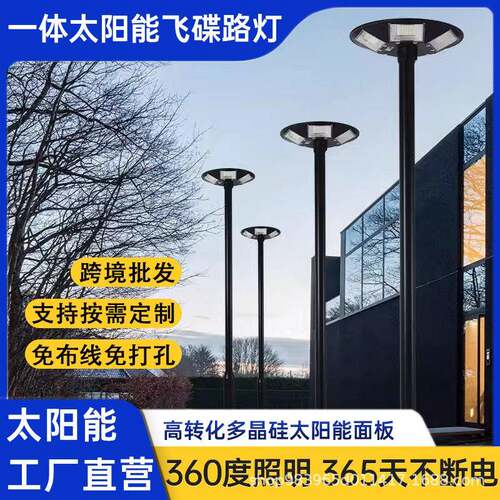 6米UFO一体化太阳能庭院灯花园小区景观灯户外感应防水飞碟圆路灯