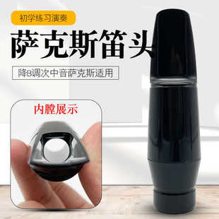 降B次中音萨克斯笛头次中音萨克斯吹嘴降b次中音萨克斯嘴子吹头