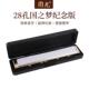 纪念版 成人专业乐器宽音域28孔复音口琴 国光口琴重音C调口琴