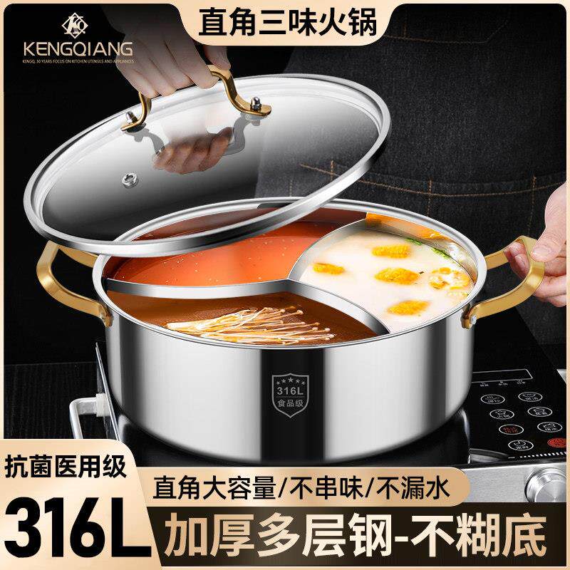 特厚316不锈钢火锅鸳鸯锅具家用新款三格四宫格火锅锅子电磁炉专