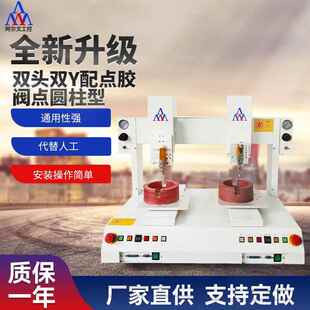 全自动双工位涂胶机胶打胶机 双头双配点胶阀点圆柱型点胶机